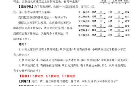 四年级数学奥数讲义+练习-第12讲简单列举（全国通用版，含答案）_奥数专题合集_H003小学奥数培训班课程+习题_1-6年级上下册奥数_四年级