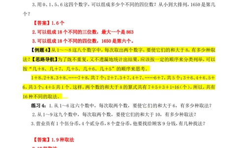 四年级数学奥数讲义+练习-第12讲简单列举（全国通用版，含答案）_奥数专题合集_H003小学奥数培训班课程+习题_1-6年级上下册奥数_四年级