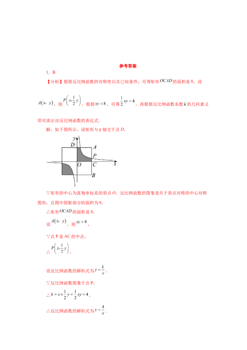 专题6.15反比例函数与几何综合（巩固篇）（专项练习）-2022-2023学年九年级数学上册基础知识专项讲练（北师大版）_北师大初中数学_9上-北师大版初中数学_06专项讲练