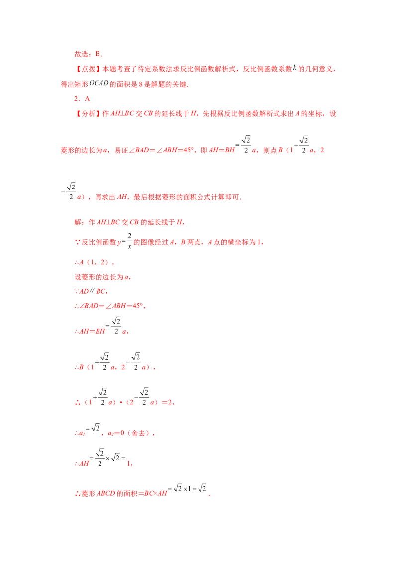 专题6.15反比例函数与几何综合（巩固篇）（专项练习）-2022-2023学年九年级数学上册基础知识专项讲练（北师大版）_北师大初中数学_9上-北师大版初中数学_06专项讲练