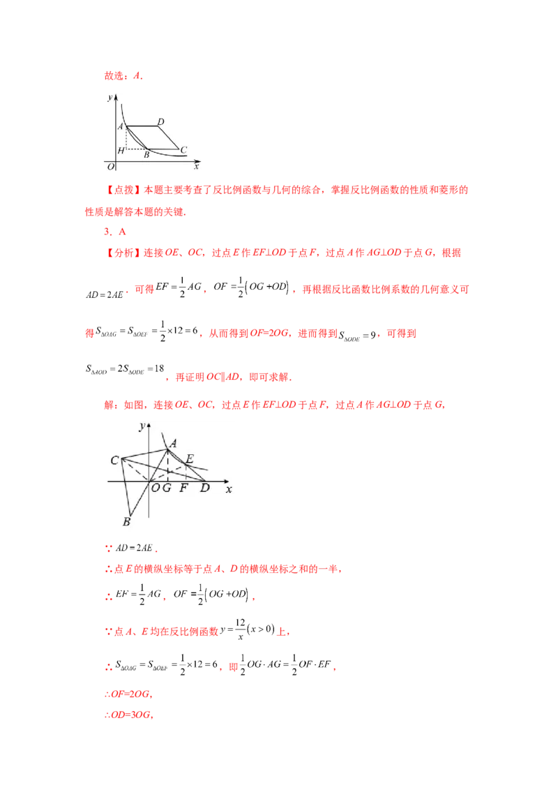 专题6.15反比例函数与几何综合（巩固篇）（专项练习）-2022-2023学年九年级数学上册基础知识专项讲练（北师大版）_北师大初中数学_9上-北师大版初中数学_06专项讲练