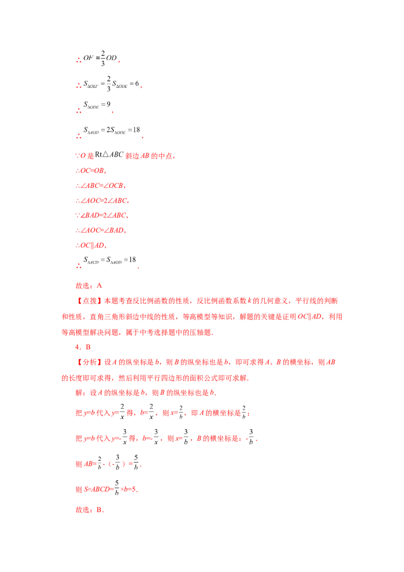 专题6.15反比例函数与几何综合（巩固篇）（专项练习）-2022-2023学年九年级数学上册基础知识专项讲练（北师大版）_北师大初中数学_9上-北师大版初中数学_06专项讲练