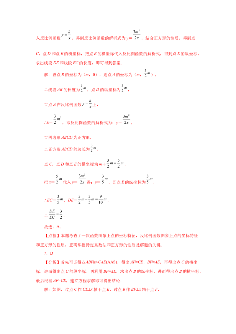 专题6.15反比例函数与几何综合（巩固篇）（专项练习）-2022-2023学年九年级数学上册基础知识专项讲练（北师大版）_北师大初中数学_9上-北师大版初中数学_06专项讲练