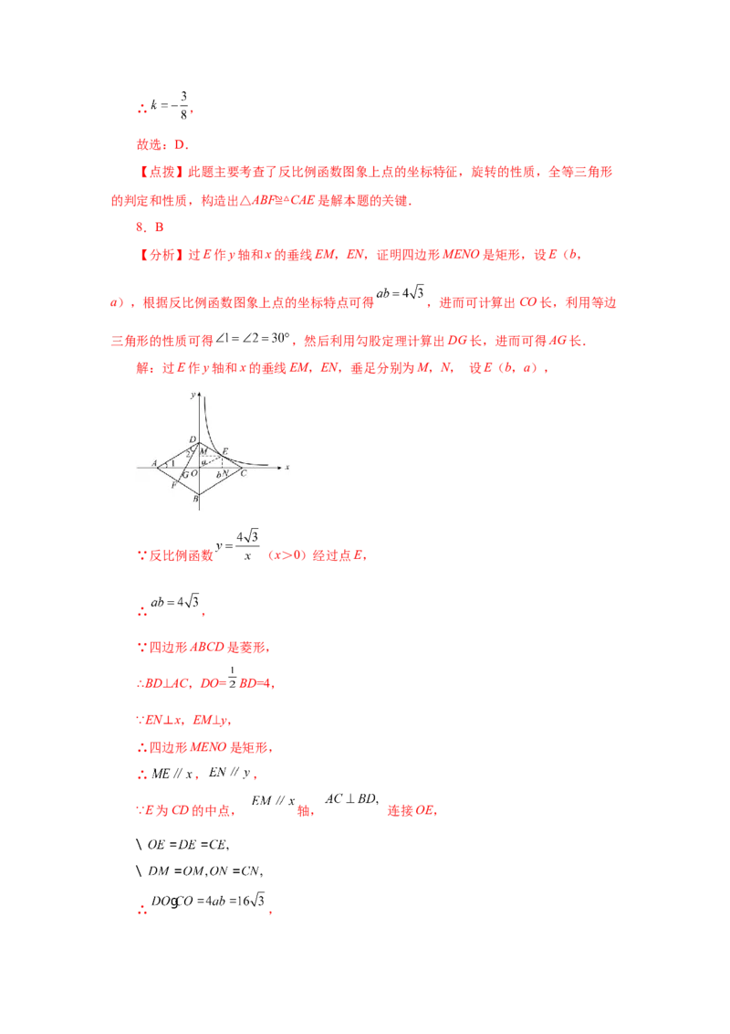 专题6.15反比例函数与几何综合（巩固篇）（专项练习）-2022-2023学年九年级数学上册基础知识专项讲练（北师大版）_北师大初中数学_9上-北师大版初中数学_06专项讲练