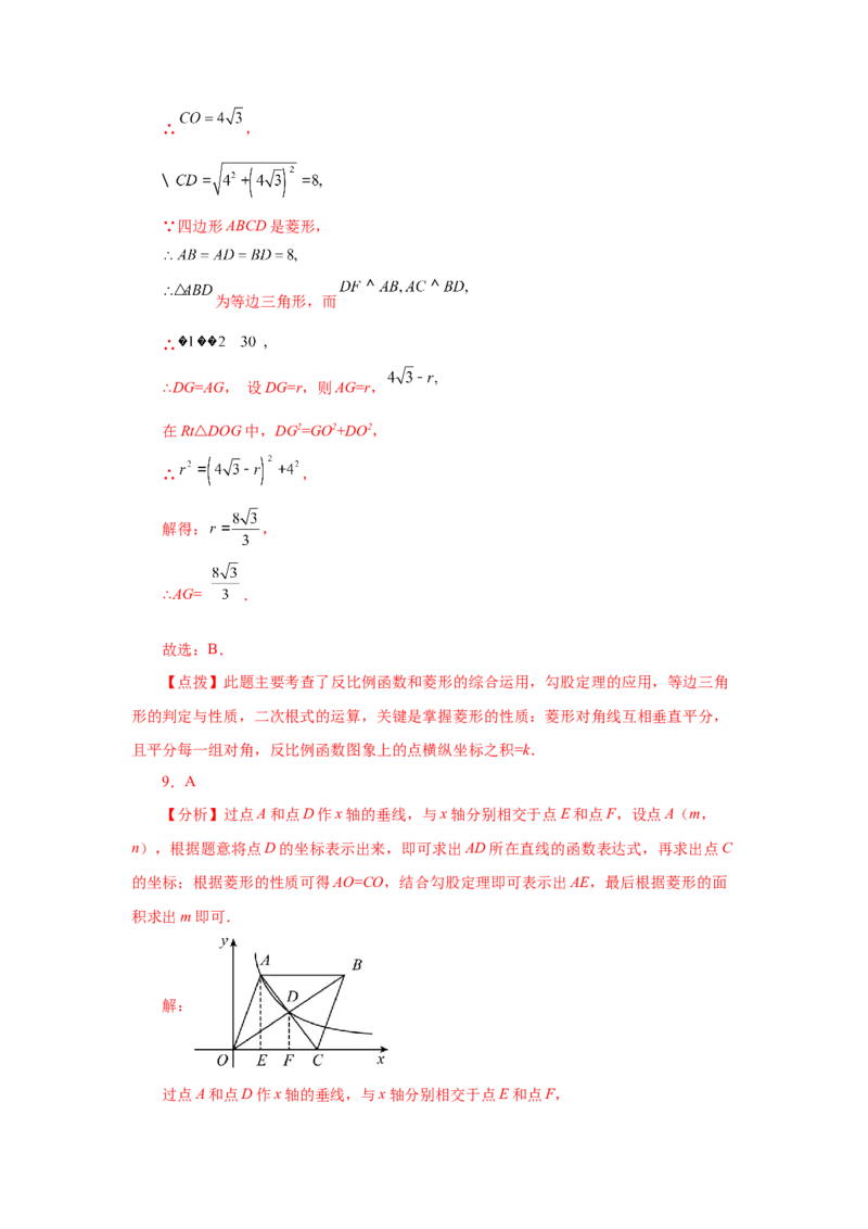 专题6.15反比例函数与几何综合（巩固篇）（专项练习）-2022-2023学年九年级数学上册基础知识专项讲练（北师大版）_北师大初中数学_9上-北师大版初中数学_06专项讲练