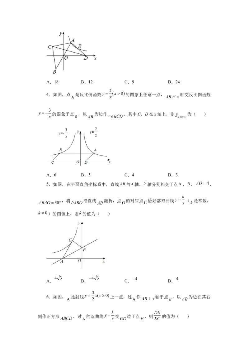 专题6.15反比例函数与几何综合（巩固篇）（专项练习）-2022-2023学年九年级数学上册基础知识专项讲练（北师大版）_北师大初中数学_9上-北师大版初中数学_06专项讲练