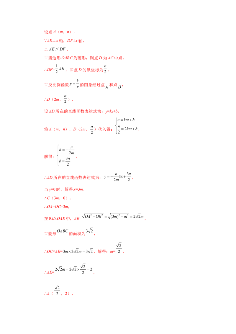专题6.15反比例函数与几何综合（巩固篇）（专项练习）-2022-2023学年九年级数学上册基础知识专项讲练（北师大版）_北师大初中数学_9上-北师大版初中数学_06专项讲练