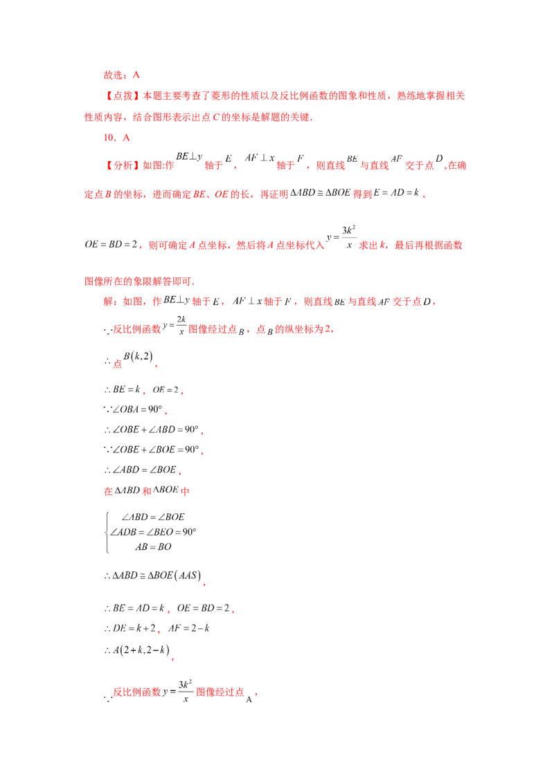 专题6.15反比例函数与几何综合（巩固篇）（专项练习）-2022-2023学年九年级数学上册基础知识专项讲练（北师大版）_北师大初中数学_9上-北师大版初中数学_06专项讲练