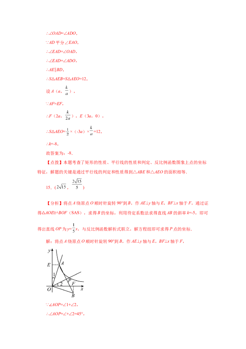 专题6.15反比例函数与几何综合（巩固篇）（专项练习）-2022-2023学年九年级数学上册基础知识专项讲练（北师大版）_北师大初中数学_9上-北师大版初中数学_06专项讲练