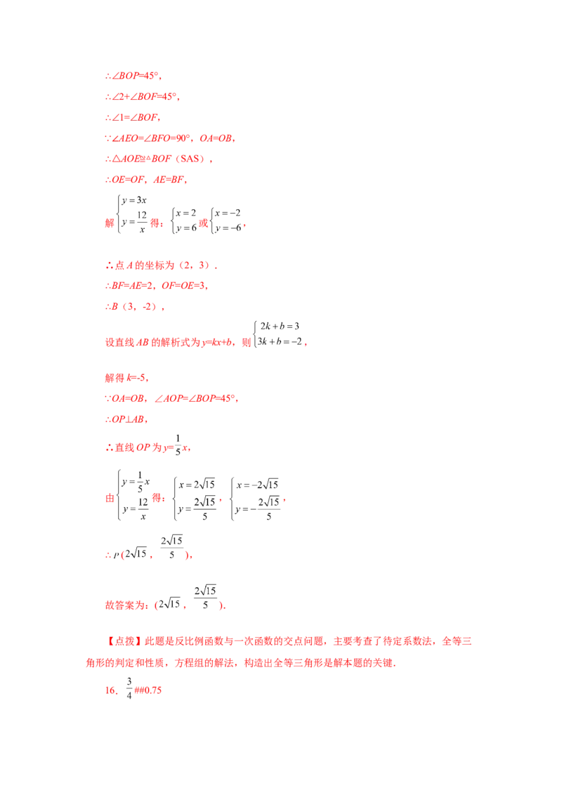 专题6.15反比例函数与几何综合（巩固篇）（专项练习）-2022-2023学年九年级数学上册基础知识专项讲练（北师大版）_北师大初中数学_9上-北师大版初中数学_06专项讲练