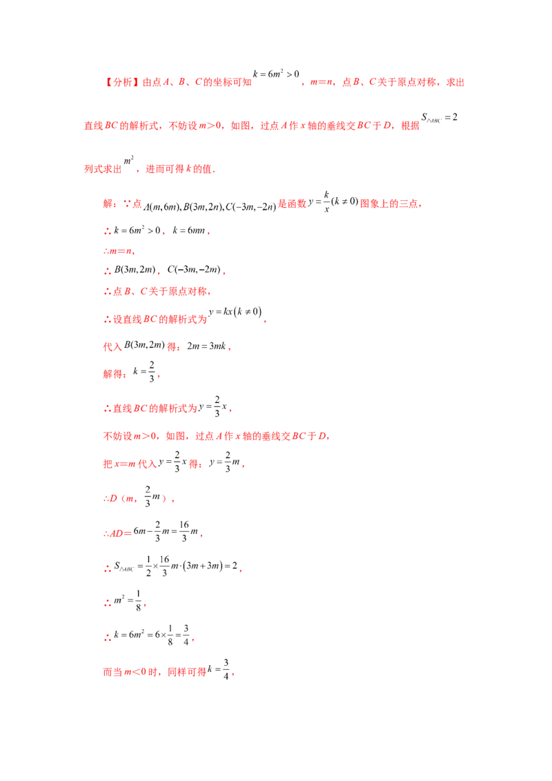 专题6.15反比例函数与几何综合（巩固篇）（专项练习）-2022-2023学年九年级数学上册基础知识专项讲练（北师大版）_北师大初中数学_9上-北师大版初中数学_06专项讲练