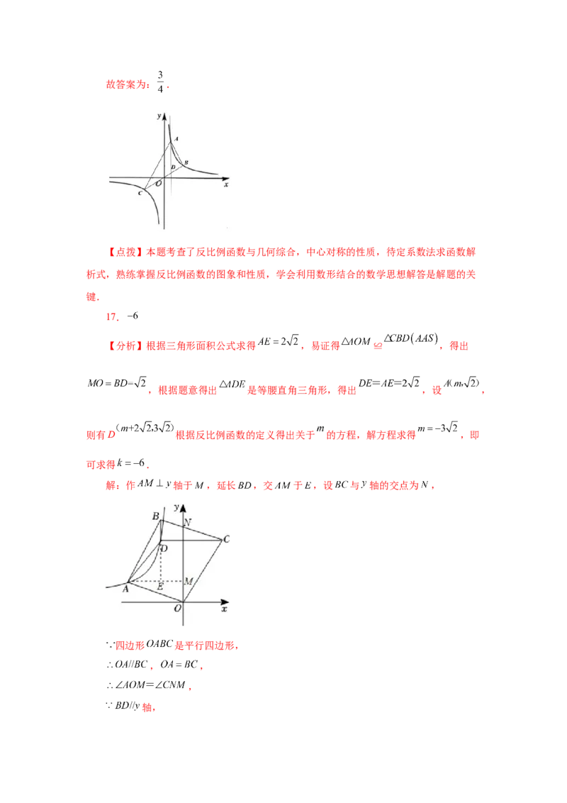 专题6.15反比例函数与几何综合（巩固篇）（专项练习）-2022-2023学年九年级数学上册基础知识专项讲练（北师大版）_北师大初中数学_9上-北师大版初中数学_06专项讲练