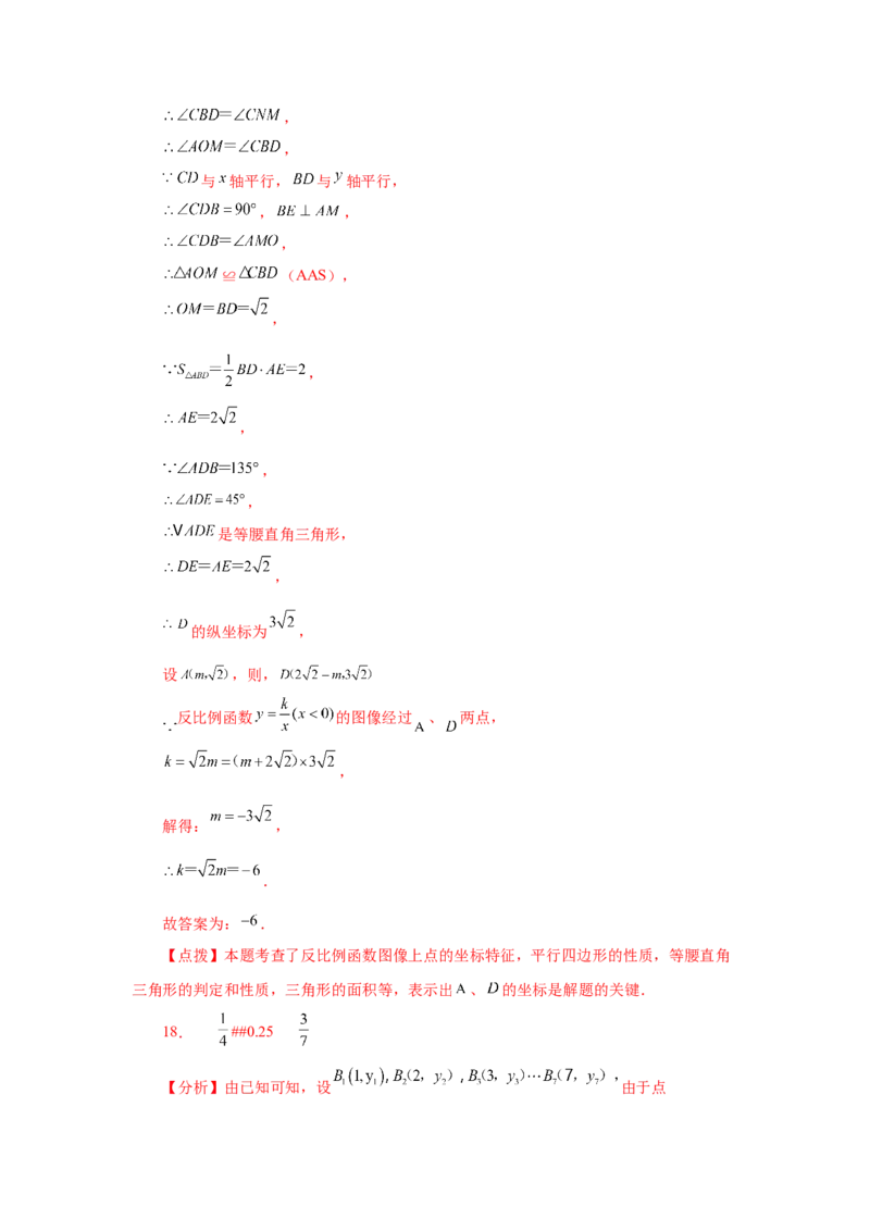 专题6.15反比例函数与几何综合（巩固篇）（专项练习）-2022-2023学年九年级数学上册基础知识专项讲练（北师大版）_北师大初中数学_9上-北师大版初中数学_06专项讲练