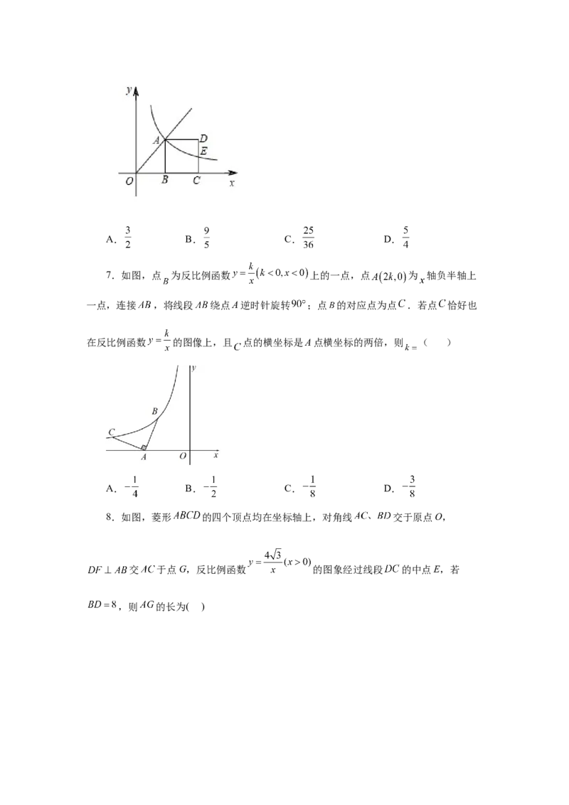 专题6.15反比例函数与几何综合（巩固篇）（专项练习）-2022-2023学年九年级数学上册基础知识专项讲练（北师大版）_北师大初中数学_9上-北师大版初中数学_06专项讲练