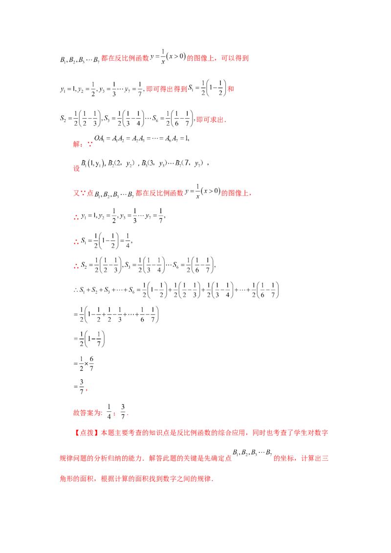 专题6.15反比例函数与几何综合（巩固篇）（专项练习）-2022-2023学年九年级数学上册基础知识专项讲练（北师大版）_北师大初中数学_9上-北师大版初中数学_06专项讲练