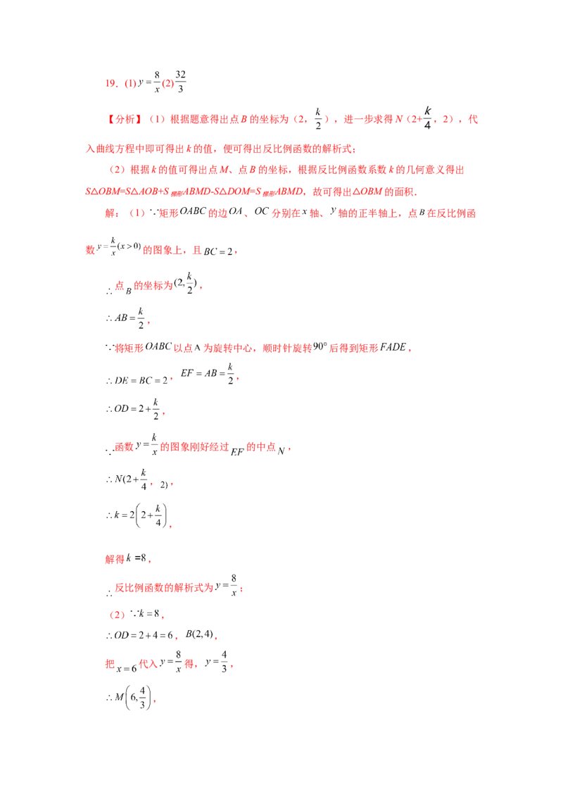 专题6.15反比例函数与几何综合（巩固篇）（专项练习）-2022-2023学年九年级数学上册基础知识专项讲练（北师大版）_北师大初中数学_9上-北师大版初中数学_06专项讲练