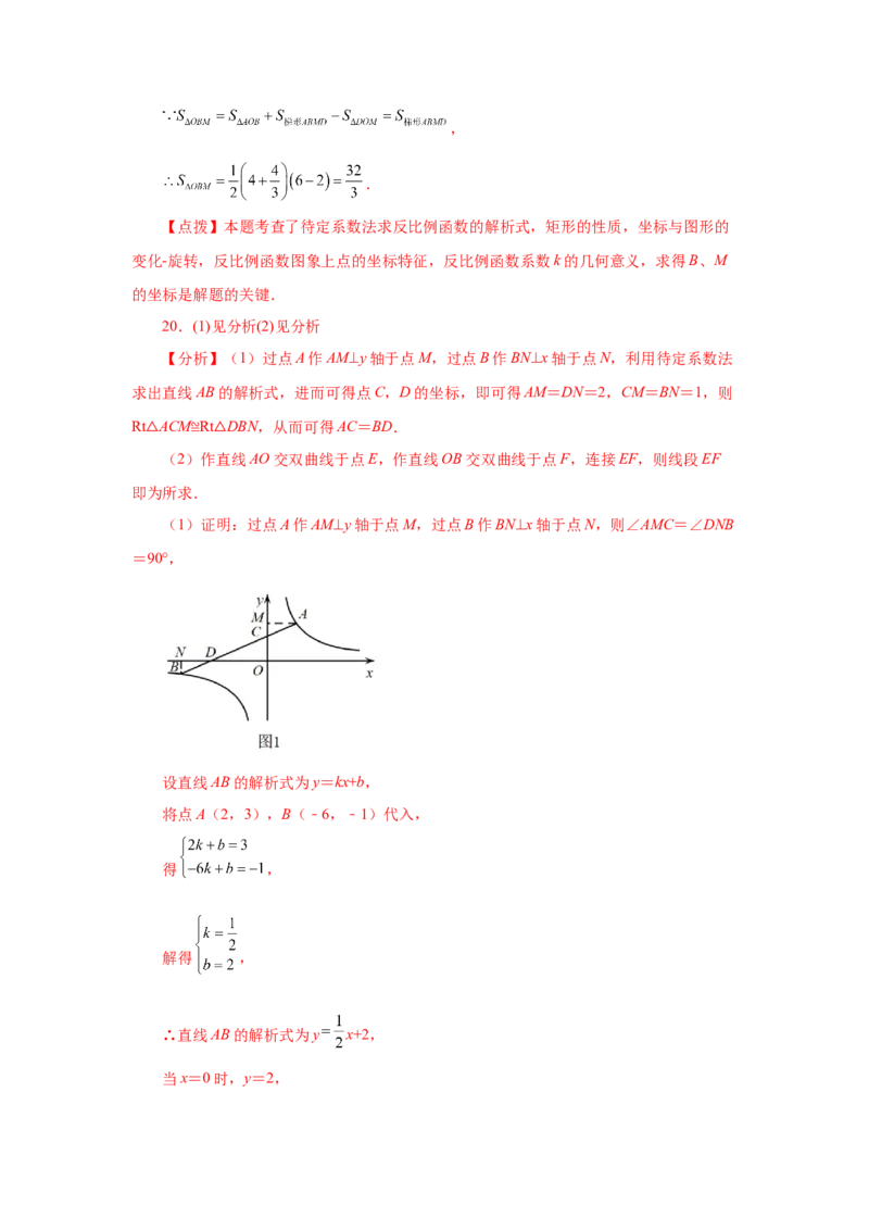 专题6.15反比例函数与几何综合（巩固篇）（专项练习）-2022-2023学年九年级数学上册基础知识专项讲练（北师大版）_北师大初中数学_9上-北师大版初中数学_06专项讲练