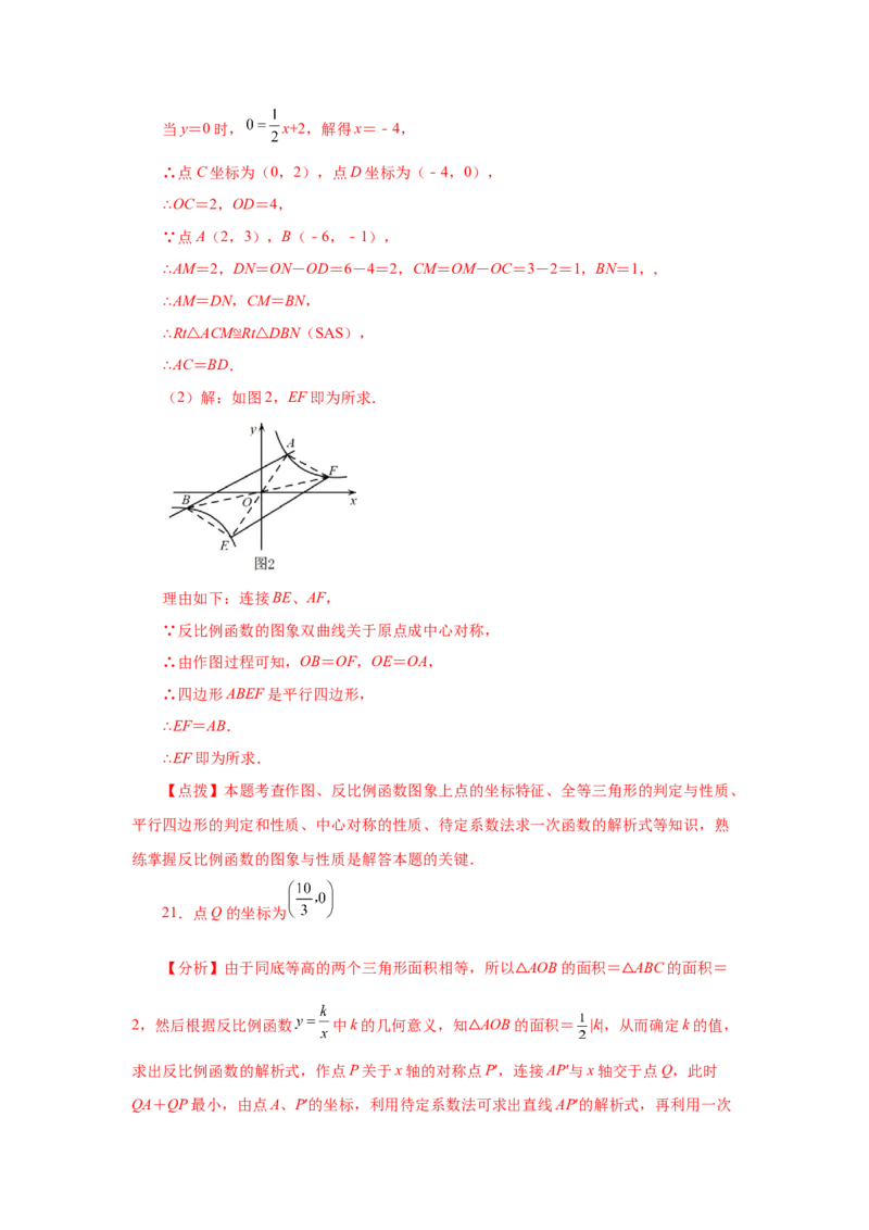 专题6.15反比例函数与几何综合（巩固篇）（专项练习）-2022-2023学年九年级数学上册基础知识专项讲练（北师大版）_北师大初中数学_9上-北师大版初中数学_06专项讲练