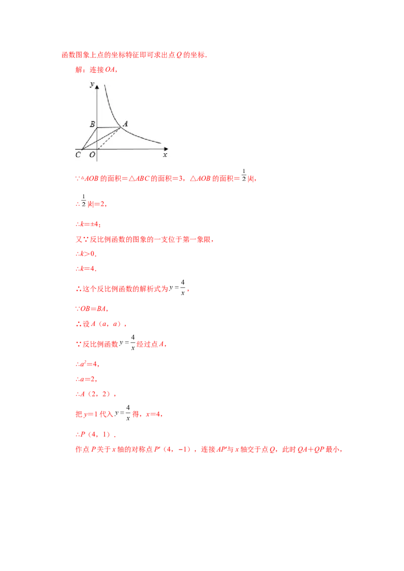 专题6.15反比例函数与几何综合（巩固篇）（专项练习）-2022-2023学年九年级数学上册基础知识专项讲练（北师大版）_北师大初中数学_9上-北师大版初中数学_06专项讲练