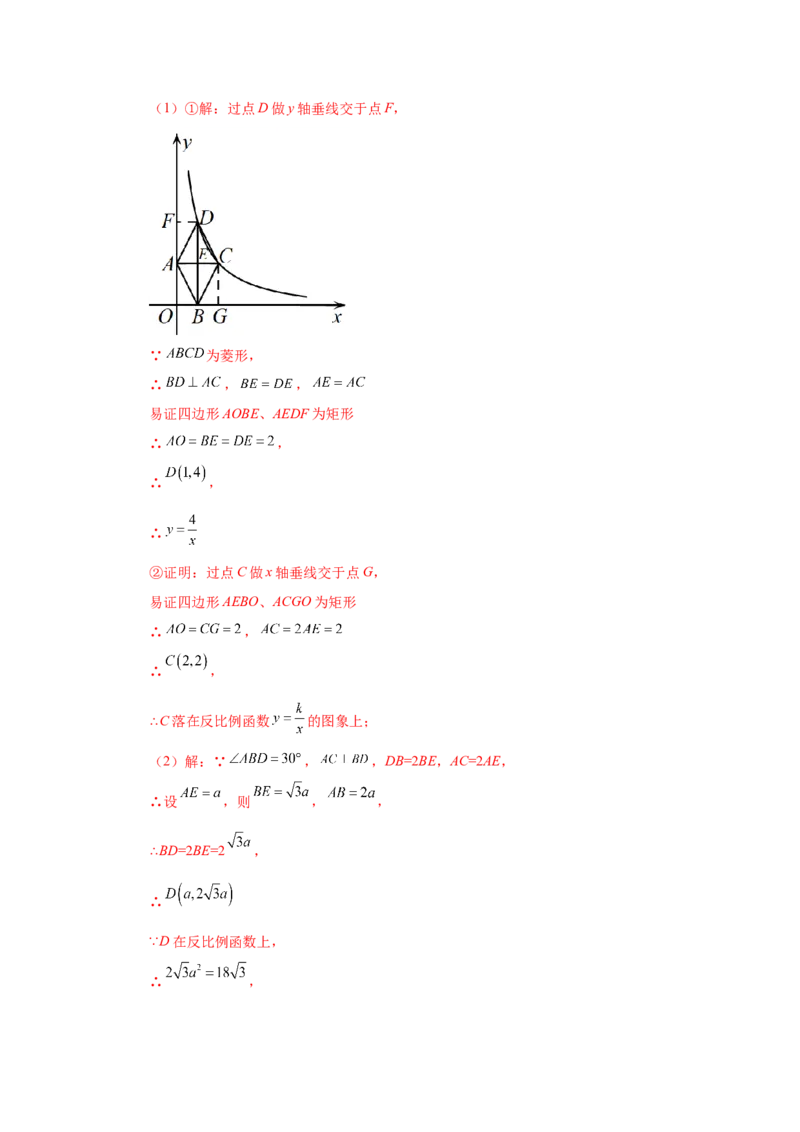 专题6.15反比例函数与几何综合（巩固篇）（专项练习）-2022-2023学年九年级数学上册基础知识专项讲练（北师大版）_北师大初中数学_9上-北师大版初中数学_06专项讲练