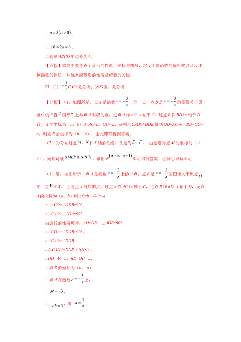专题6.15反比例函数与几何综合（巩固篇）（专项练习）-2022-2023学年九年级数学上册基础知识专项讲练（北师大版）_北师大初中数学_9上-北师大版初中数学_06专项讲练