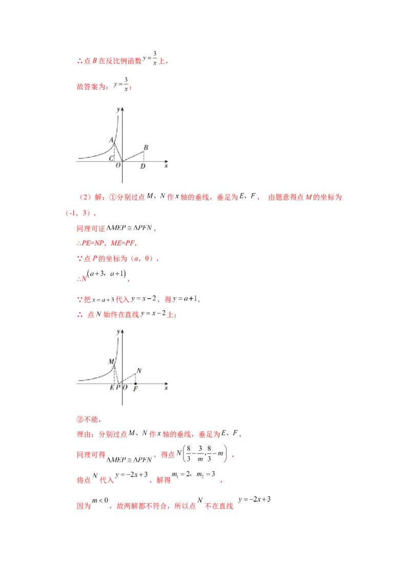 专题6.15反比例函数与几何综合（巩固篇）（专项练习）-2022-2023学年九年级数学上册基础知识专项讲练（北师大版）_北师大初中数学_9上-北师大版初中数学_06专项讲练