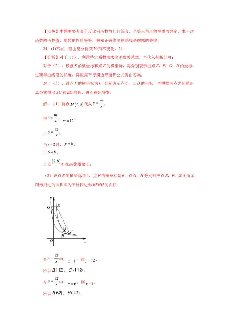 专题6.15反比例函数与几何综合（巩固篇）（专项练习）-2022-2023学年九年级数学上册基础知识专项讲练（北师大版）_北师大初中数学_9上-北师大版初中数学_06专项讲练