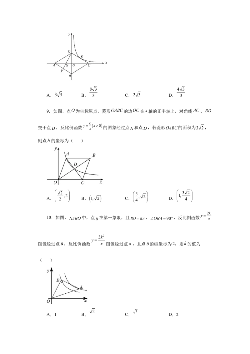 专题6.15反比例函数与几何综合（巩固篇）（专项练习）-2022-2023学年九年级数学上册基础知识专项讲练（北师大版）_北师大初中数学_9上-北师大版初中数学_06专项讲练