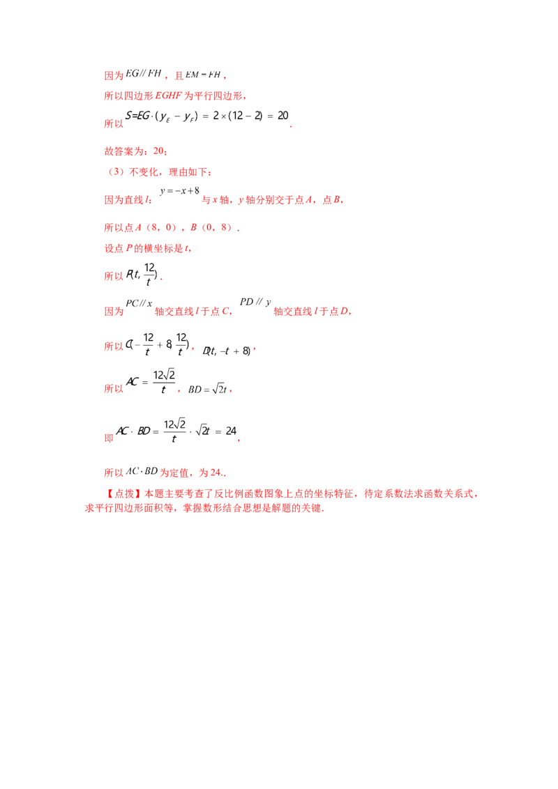 专题6.15反比例函数与几何综合（巩固篇）（专项练习）-2022-2023学年九年级数学上册基础知识专项讲练（北师大版）_北师大初中数学_9上-北师大版初中数学_06专项讲练
