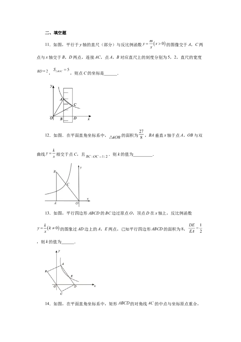 专题6.15反比例函数与几何综合（巩固篇）（专项练习）-2022-2023学年九年级数学上册基础知识专项讲练（北师大版）_北师大初中数学_9上-北师大版初中数学_06专项讲练