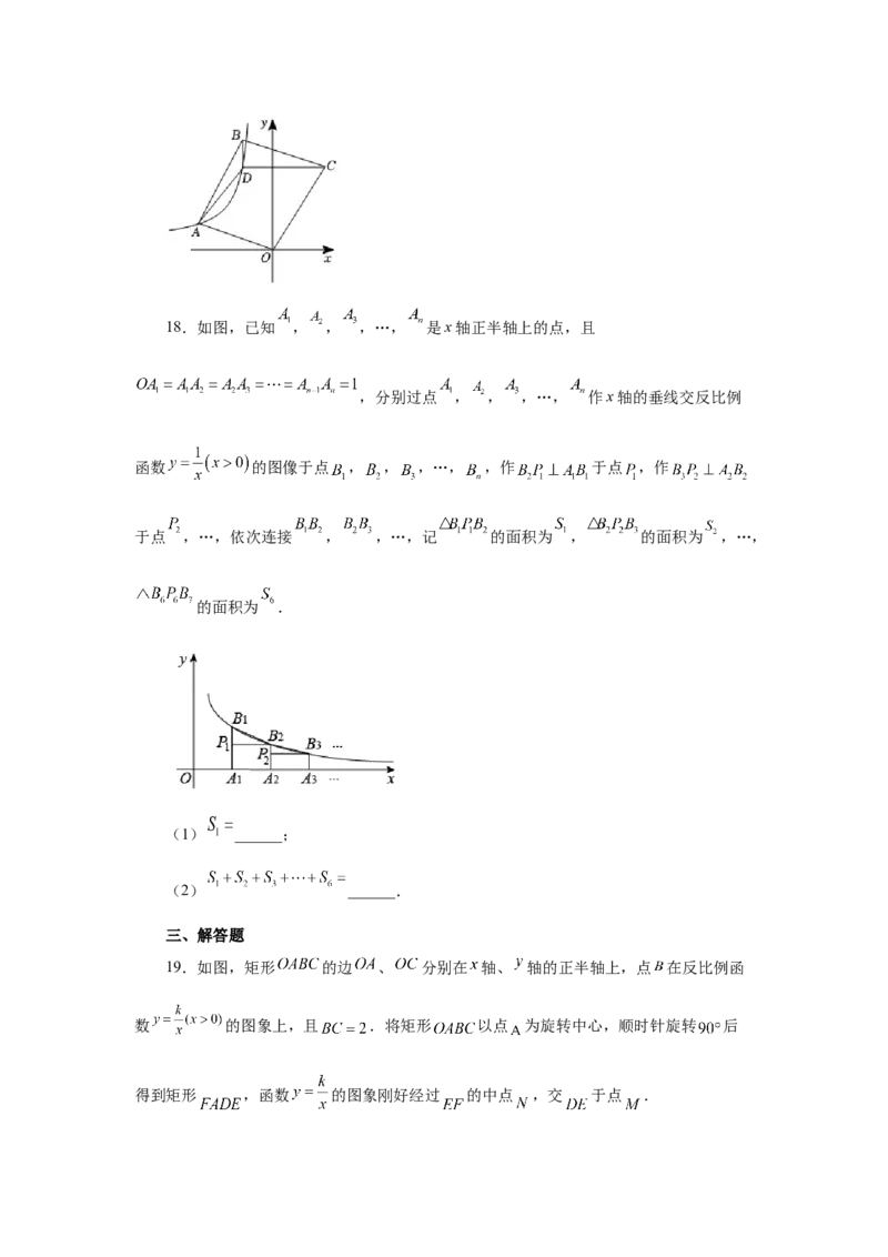 专题6.15反比例函数与几何综合（巩固篇）（专项练习）-2022-2023学年九年级数学上册基础知识专项讲练（北师大版）_北师大初中数学_9上-北师大版初中数学_06专项讲练