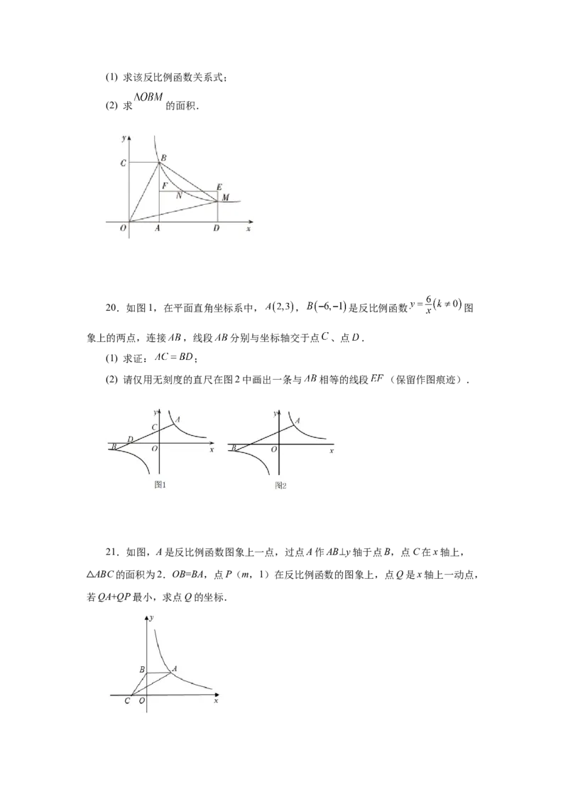 专题6.15反比例函数与几何综合（巩固篇）（专项练习）-2022-2023学年九年级数学上册基础知识专项讲练（北师大版）_北师大初中数学_9上-北师大版初中数学_06专项讲练