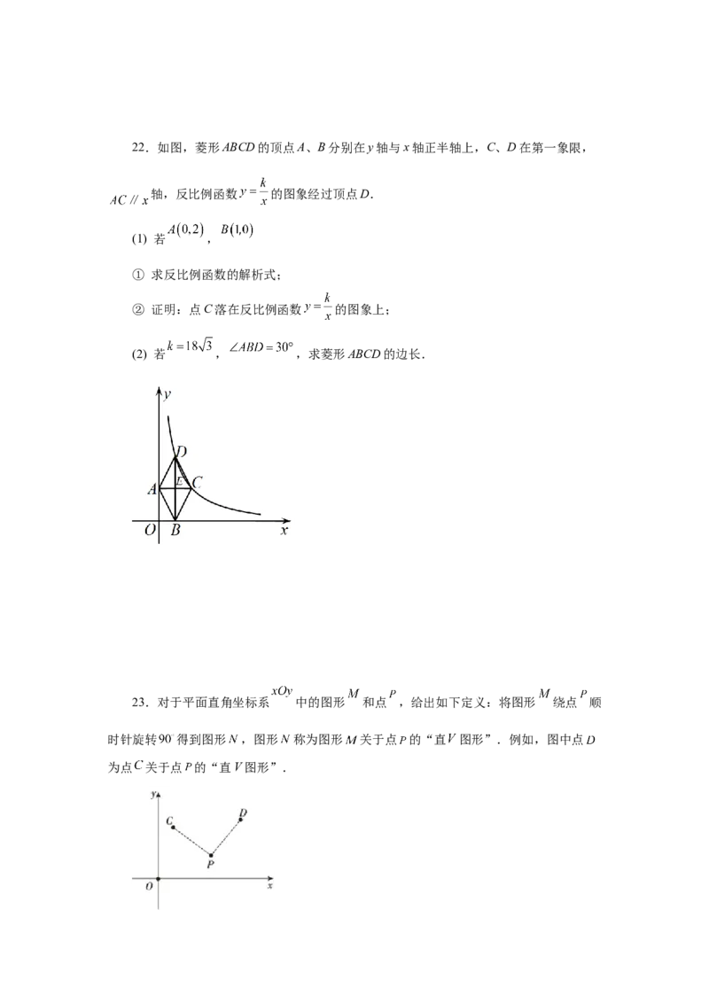 专题6.15反比例函数与几何综合（巩固篇）（专项练习）-2022-2023学年九年级数学上册基础知识专项讲练（北师大版）_北师大初中数学_9上-北师大版初中数学_06专项讲练