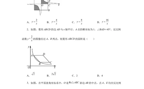 专题6.15反比例函数与几何综合（巩固篇）（专项练习）-2022-2023学年九年级数学上册基础知识专项讲练（北师大版）_北师大初中数学_9上-北师大版初中数学_06专项讲练
