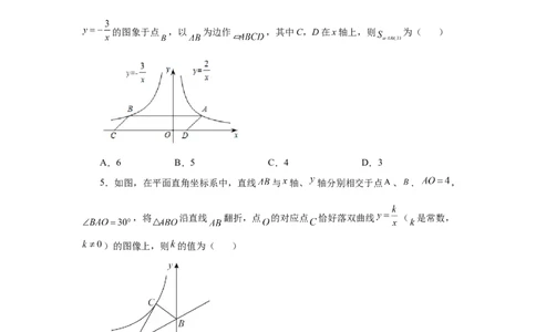 专题6.15反比例函数与几何综合（巩固篇）（专项练习）-2022-2023学年九年级数学上册基础知识专项讲练（北师大版）_北师大初中数学_9上-北师大版初中数学_06专项讲练
