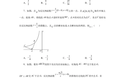 专题6.15反比例函数与几何综合（巩固篇）（专项练习）-2022-2023学年九年级数学上册基础知识专项讲练（北师大版）_北师大初中数学_9上-北师大版初中数学_06专项讲练