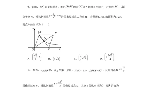 专题6.15反比例函数与几何综合（巩固篇）（专项练习）-2022-2023学年九年级数学上册基础知识专项讲练（北师大版）_北师大初中数学_9上-北师大版初中数学_06专项讲练