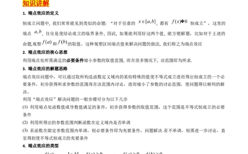 第07讲端点效应（先猜后证-必要性探索）在导数中的应用（学生版）_2025年新高考资料_一轮复习_备战2025年高考数学一轮复习考点帮_第二部分专项讲义_第三章一元函数的导数及其应用