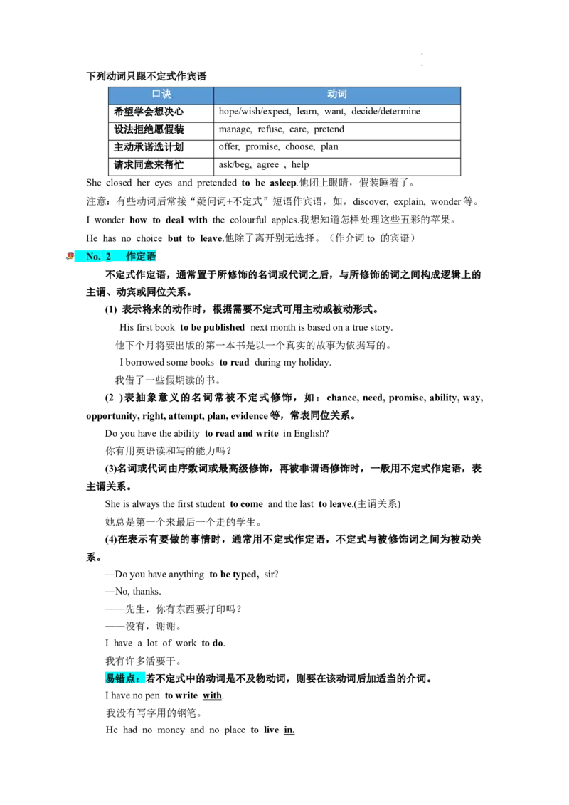 第09讲非谓语动词之动词不定式（讲义）-2024年高考英语一轮复习讲练测（新教材新高考）（解析版）_03高考英语_新高考复习资料_2024年新高考资料_一轮复习资料_第一部分语法