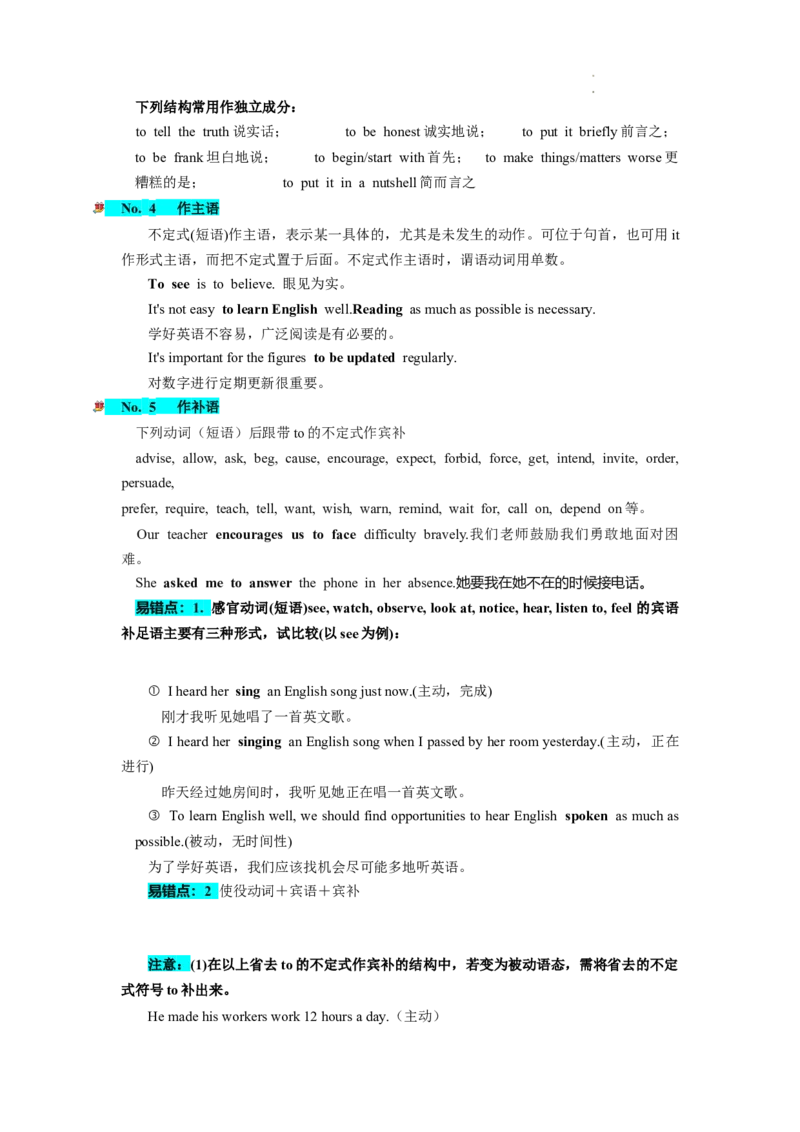 第09讲非谓语动词之动词不定式（讲义）-2024年高考英语一轮复习讲练测（新教材新高考）（解析版）_03高考英语_新高考复习资料_2024年新高考资料_一轮复习资料_第一部分语法