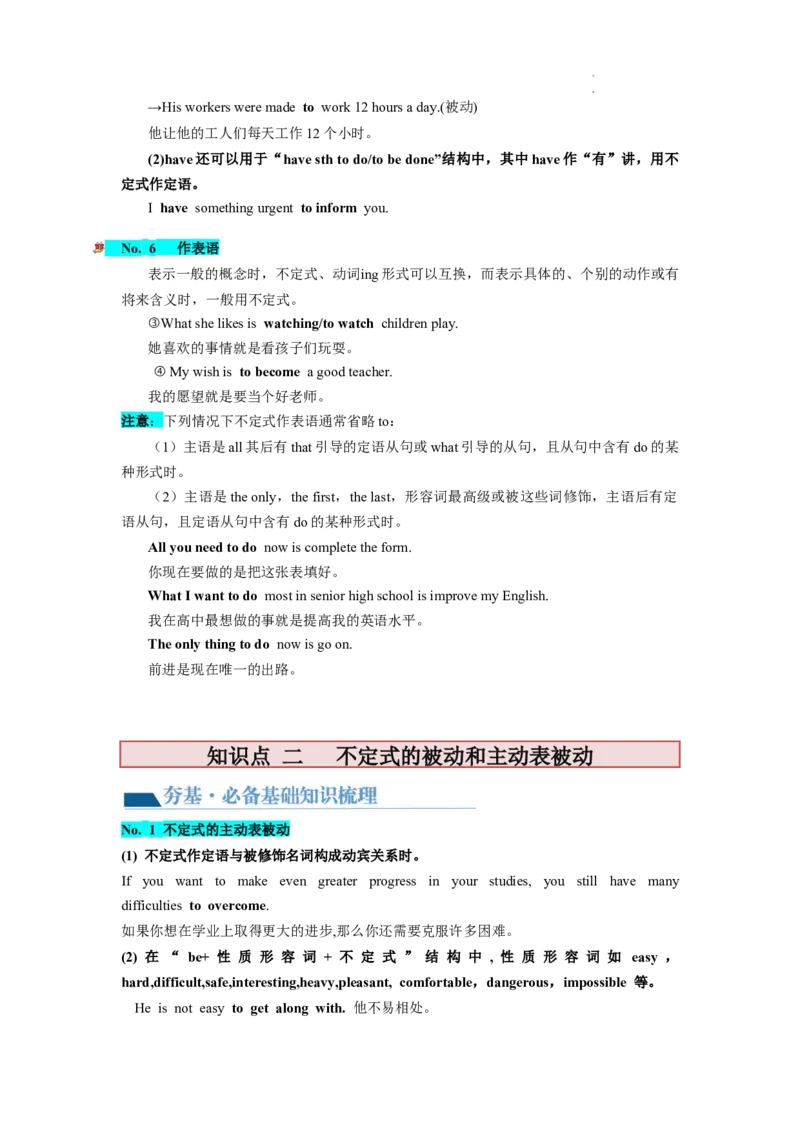第09讲非谓语动词之动词不定式（讲义）-2024年高考英语一轮复习讲练测（新教材新高考）（解析版）_03高考英语_新高考复习资料_2024年新高考资料_一轮复习资料_第一部分语法