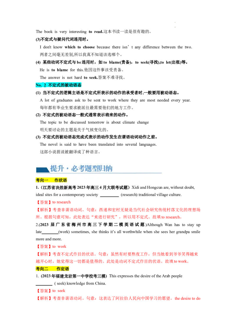 第09讲非谓语动词之动词不定式（讲义）-2024年高考英语一轮复习讲练测（新教材新高考）（解析版）_03高考英语_新高考复习资料_2024年新高考资料_一轮复习资料_第一部分语法