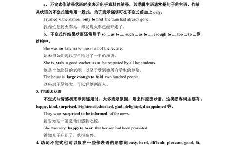 第09讲非谓语动词之动词不定式（讲义）-2024年高考英语一轮复习讲练测（新教材新高考）（解析版）_03高考英语_新高考复习资料_2024年新高考资料_一轮复习资料_第一部分语法