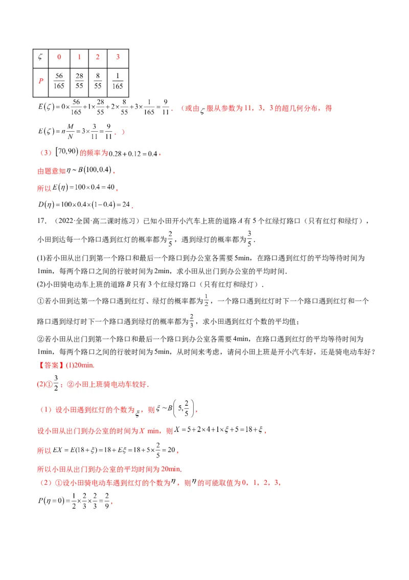 第08讲二项分布与超几何分布、正态分布(精练）（解析版）_02高考数学_新高考复习资料_2023年新高考资料_一轮复习_2023新高考数学一轮复习讲练测（新教材新高考）