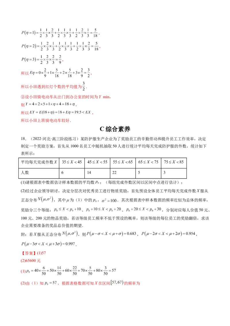 第08讲二项分布与超几何分布、正态分布(精练）（解析版）_02高考数学_新高考复习资料_2023年新高考资料_一轮复习_2023新高考数学一轮复习讲练测（新教材新高考）