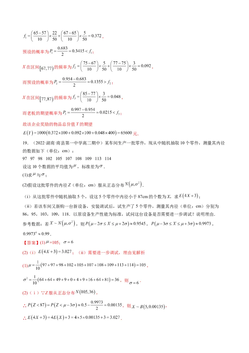 第08讲二项分布与超几何分布、正态分布(精练）（解析版）_02高考数学_新高考复习资料_2023年新高考资料_一轮复习_2023新高考数学一轮复习讲练测（新教材新高考）