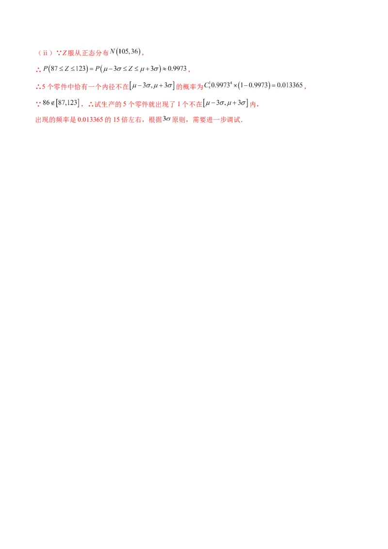 第08讲二项分布与超几何分布、正态分布(精练）（解析版）_02高考数学_新高考复习资料_2023年新高考资料_一轮复习_2023新高考数学一轮复习讲练测（新教材新高考）