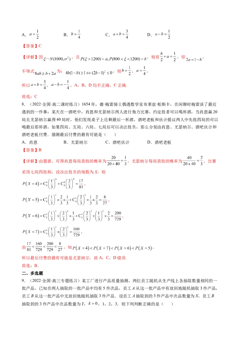 第08讲二项分布与超几何分布、正态分布(精练）（解析版）_02高考数学_新高考复习资料_2023年新高考资料_一轮复习_2023新高考数学一轮复习讲练测（新教材新高考）