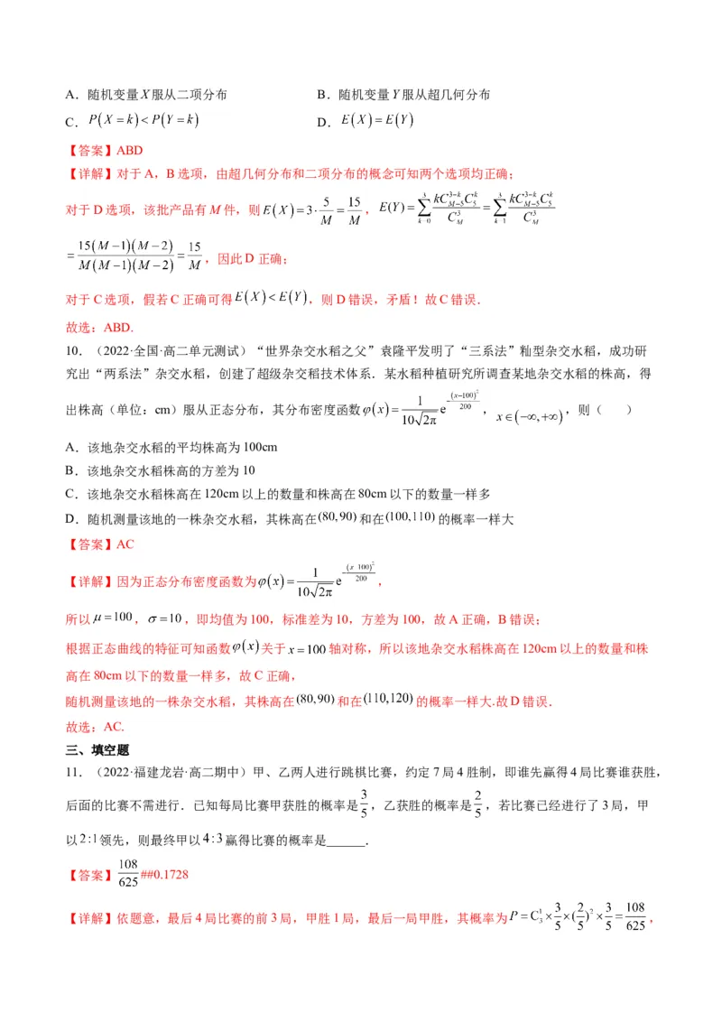 第08讲二项分布与超几何分布、正态分布(精练）（解析版）_02高考数学_新高考复习资料_2023年新高考资料_一轮复习_2023新高考数学一轮复习讲练测（新教材新高考）