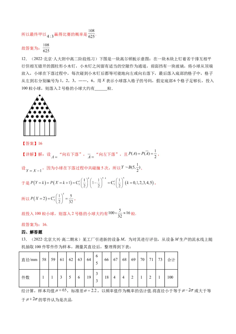 第08讲二项分布与超几何分布、正态分布(精练）（解析版）_02高考数学_新高考复习资料_2023年新高考资料_一轮复习_2023新高考数学一轮复习讲练测（新教材新高考）